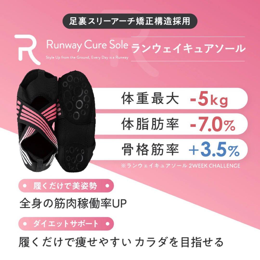 ランウェイキュアソールMサイズまとも売り
