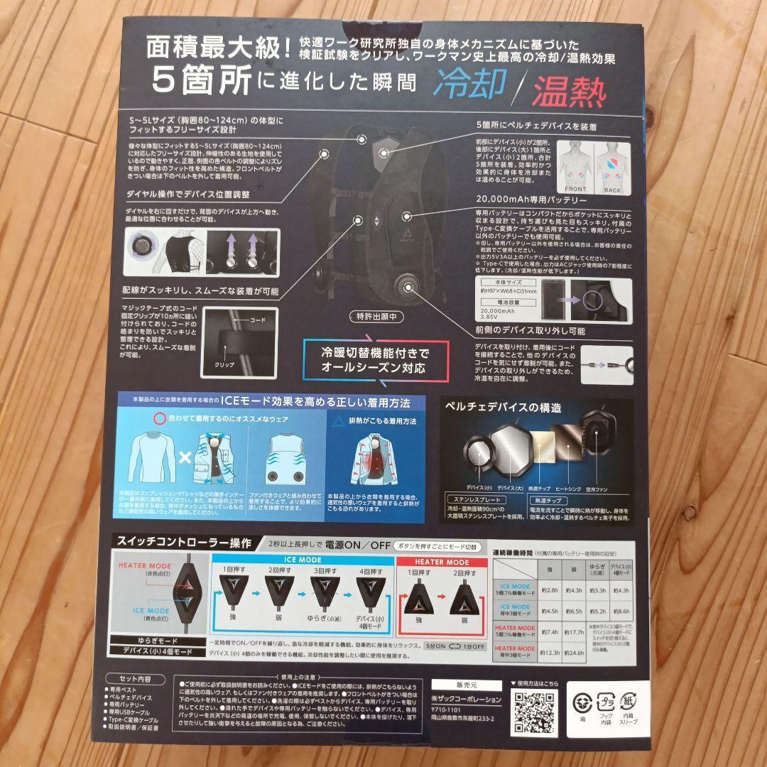 新品未開封　2025ワークマンペルチェベスト