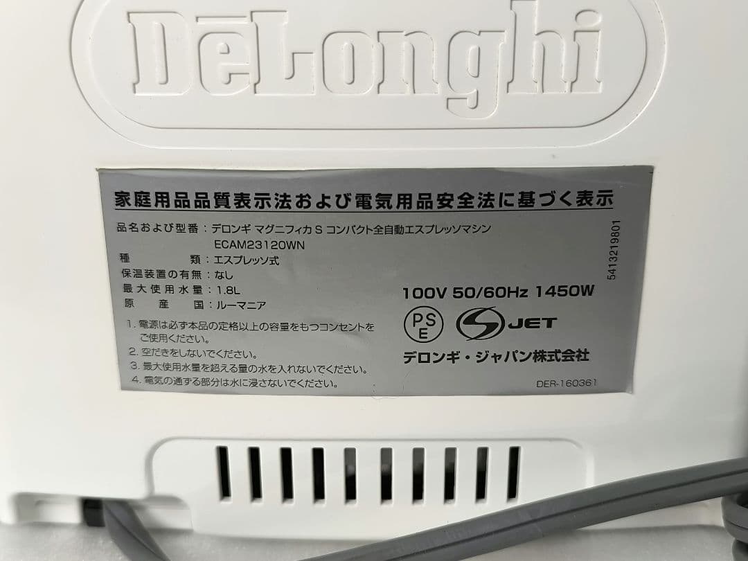 デロンギマグニフィカS コンパクト全自動コーヒーマシン ECAM23120 8