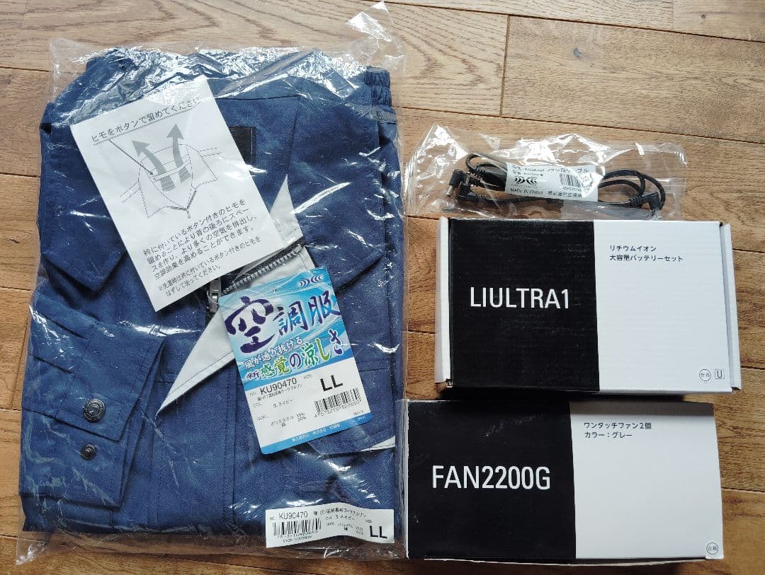 新品未使用　空調服 KU90470　大容量バッテリー・ファンセット