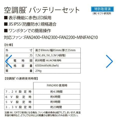 新品未使用　空調服 KU90470　大容量バッテリー・ファンセット