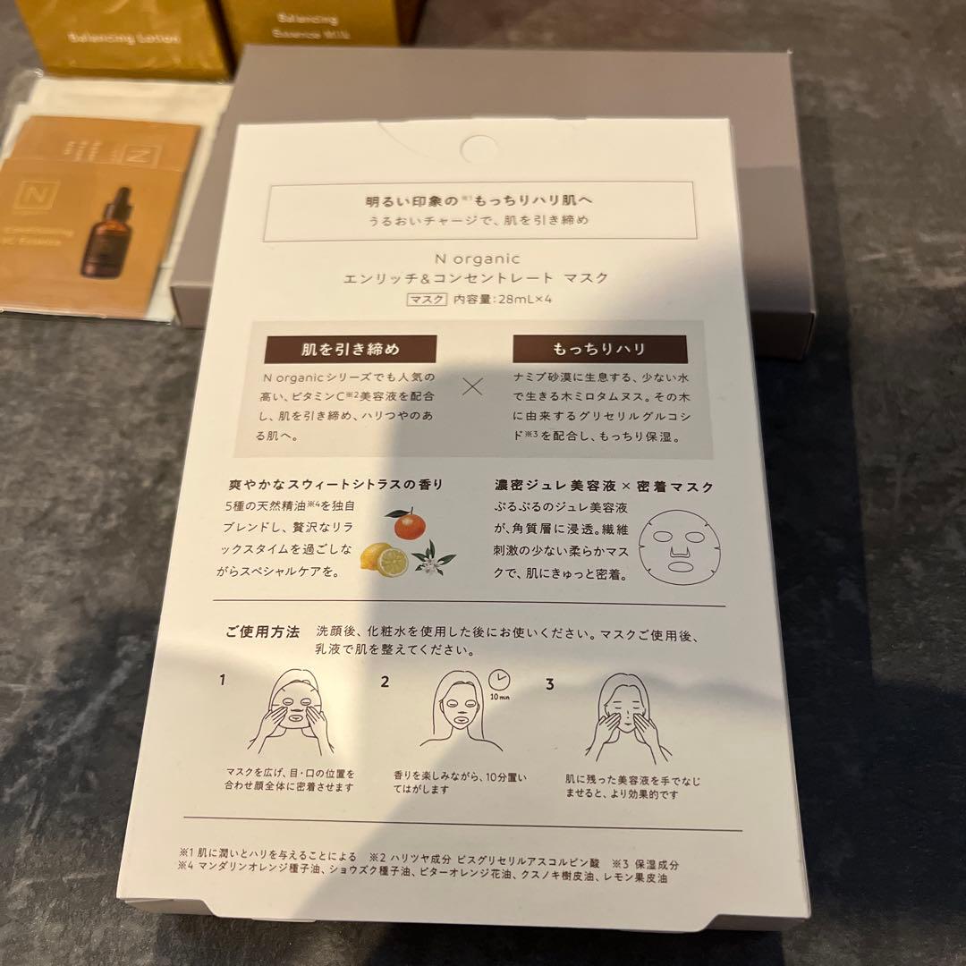 N organic ローション　エッセンスミルク　サンプル新品未使用