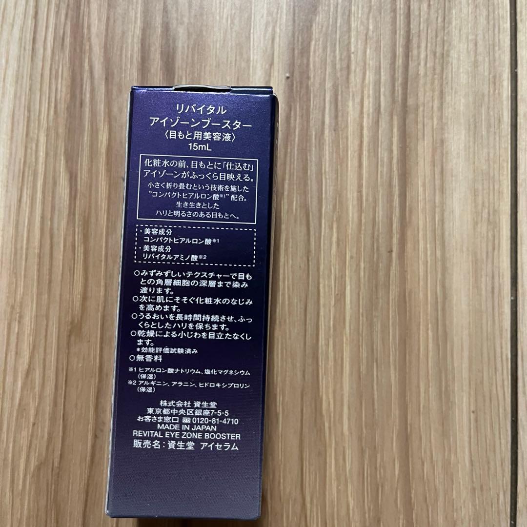 資生堂 リバイタル REVITAL アイゾーンブースター 15mL目元美容液