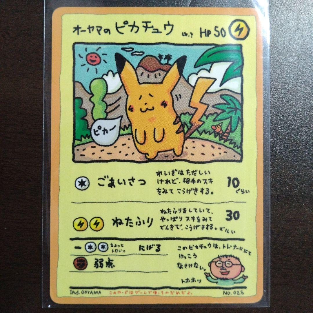 ひかるミュウ、おたんじょうびピカチュウ、オーヤマのピカチュウ、旧裏