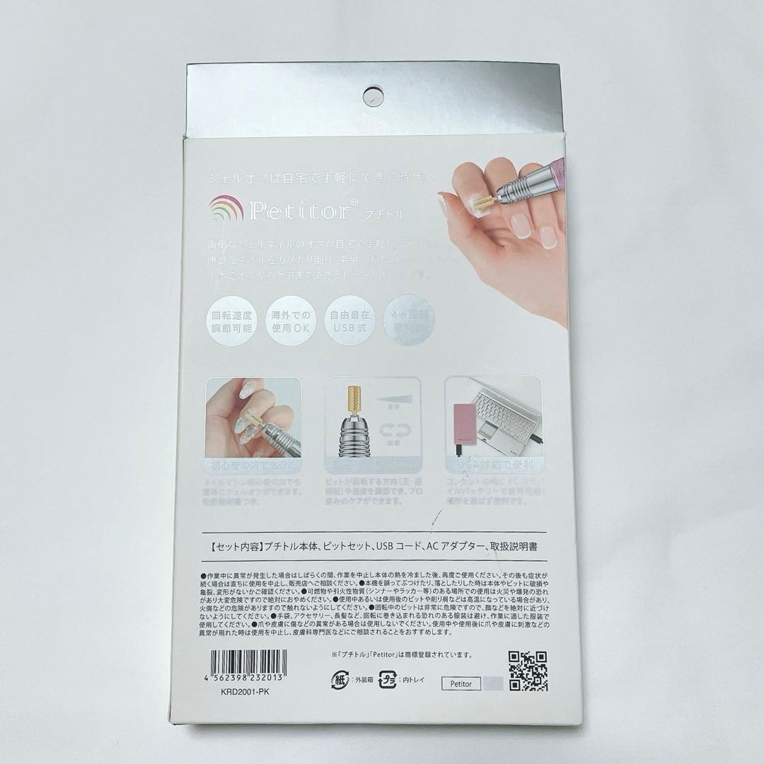 【新品未開封】 プチトル ネイルマシーン プチトルL