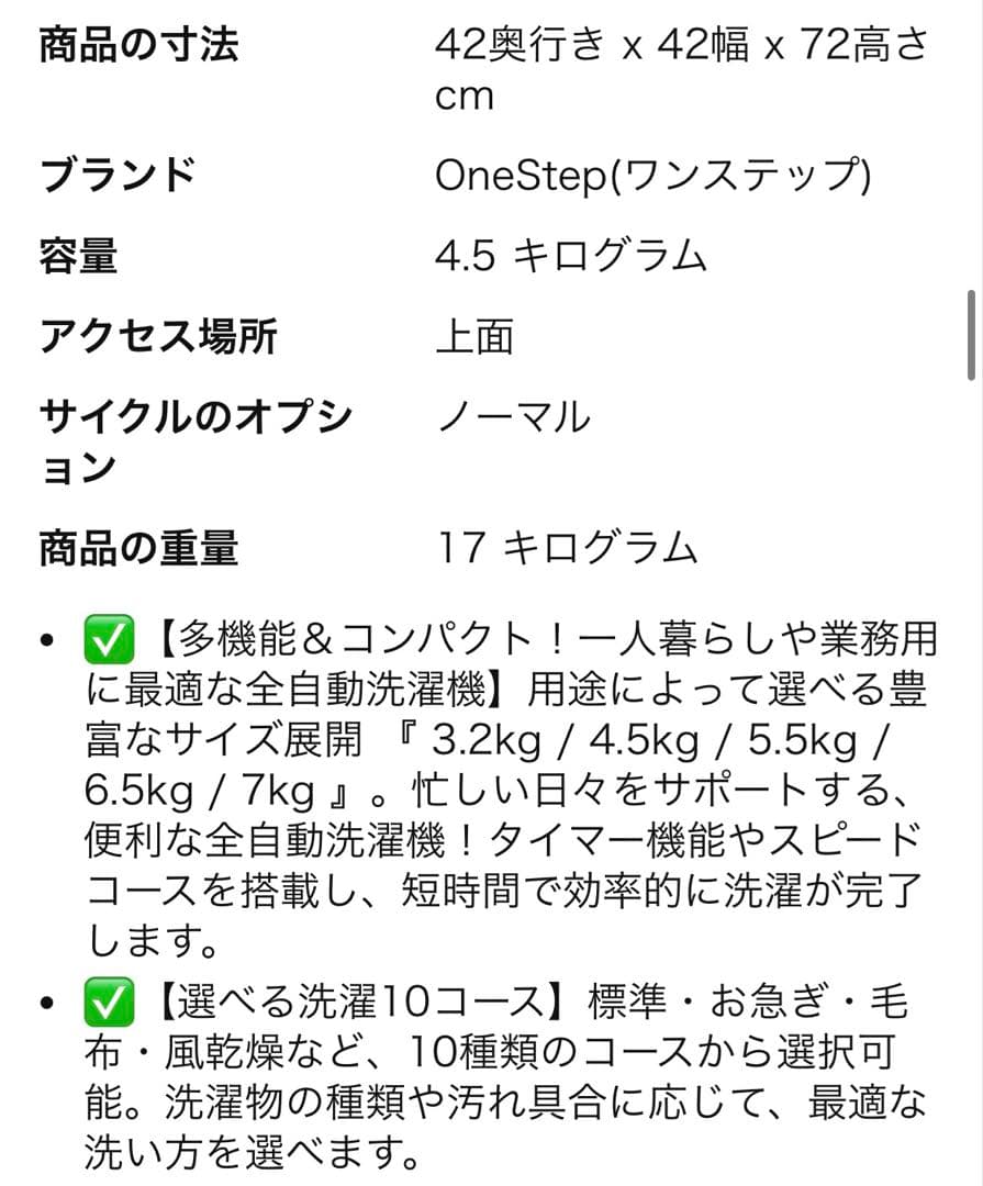 one stepコンパクト洗濯機 本体 約3.2kg