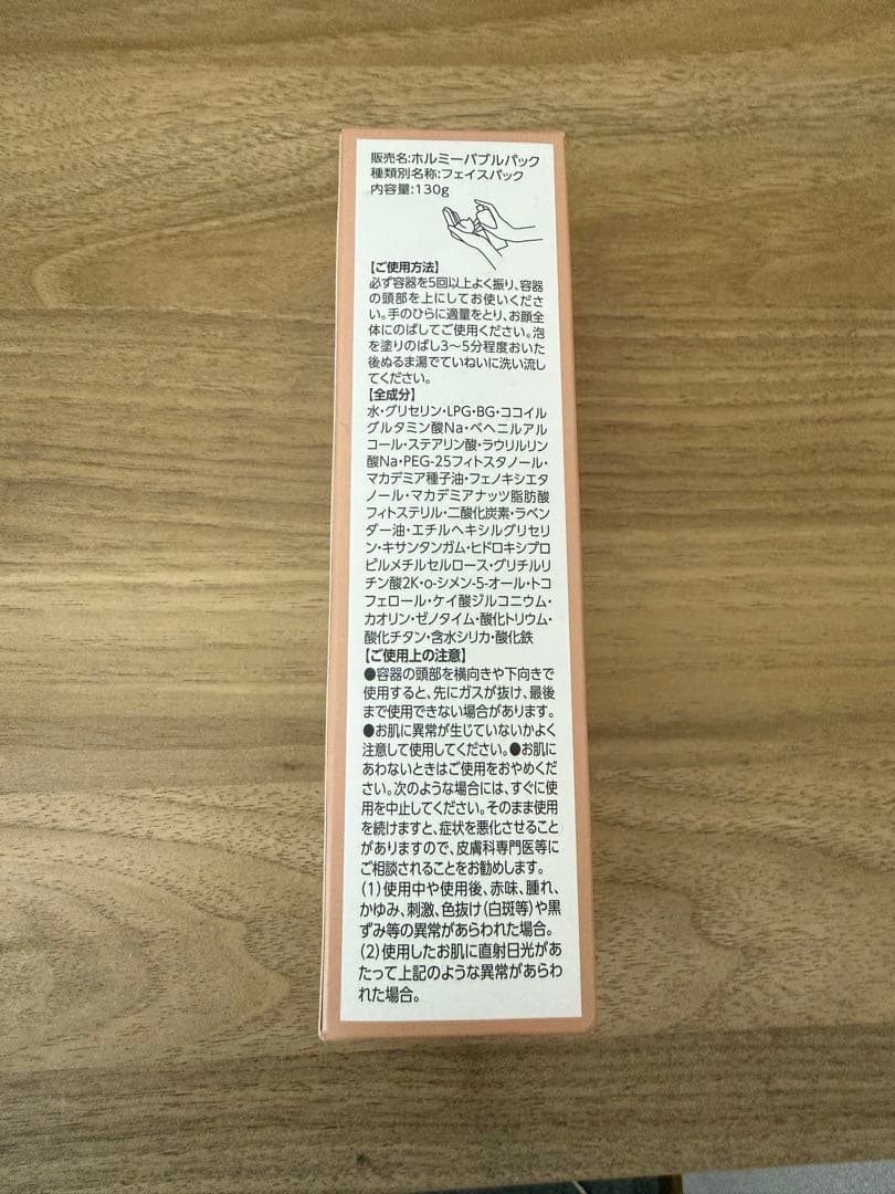 ホルミーバブルパック Hormee Bubble Pack 130g