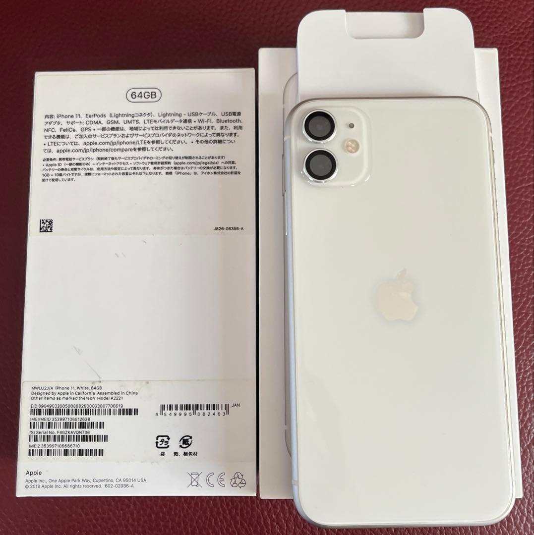 iphone11本体64gbホワイト　箱付