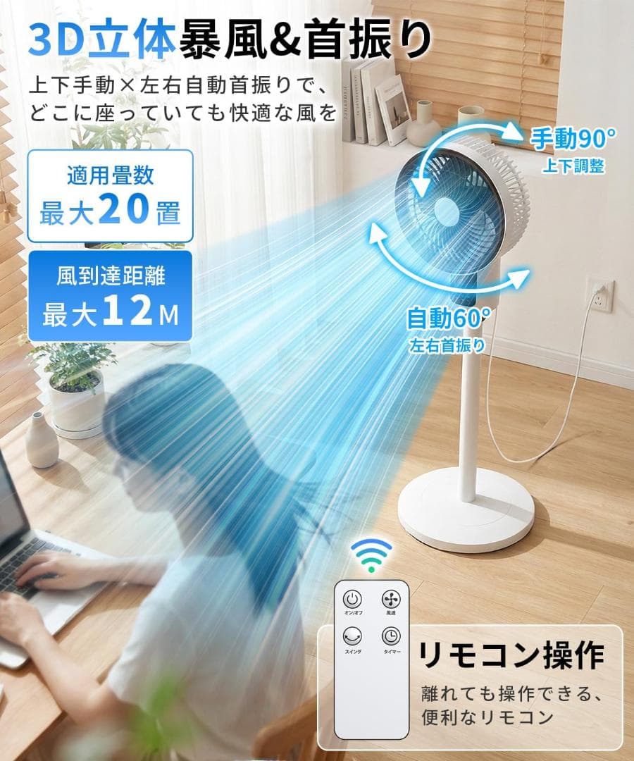 新品 DCサーキュレーター 静音 3D首振り 高さ調整 20畳対応