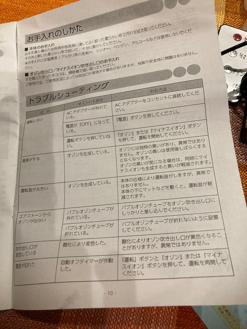 お値下げ‼️オゾンとマイナスイオンの発生器　ozo-884H
