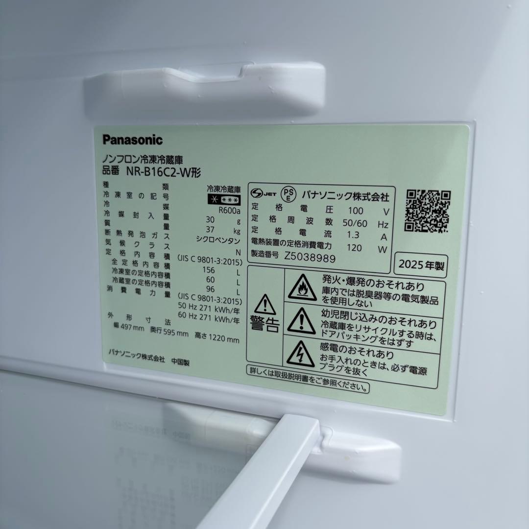 美品 Panasonic パナソニック NR-B16C2 2025年製