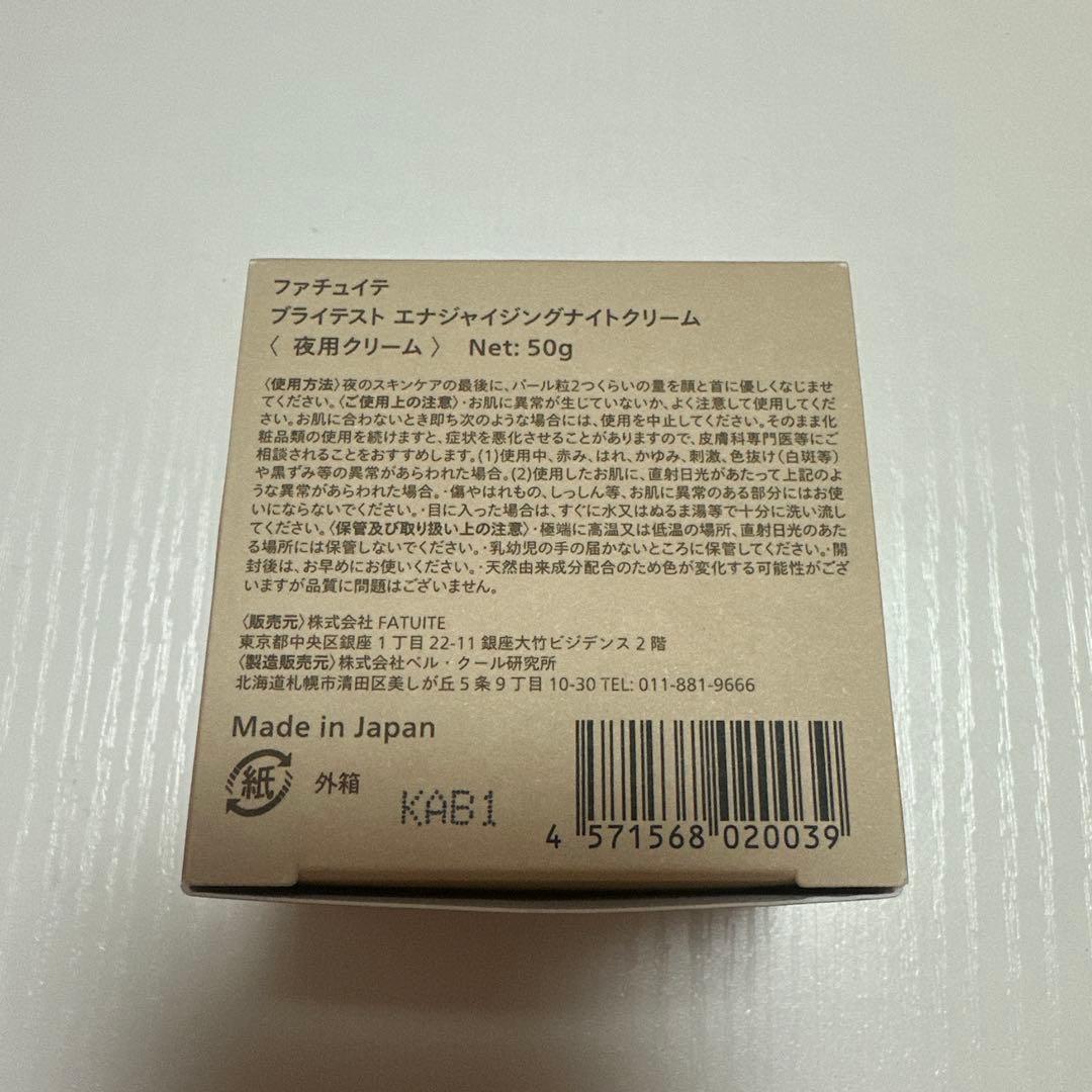 ファチュイテ ブライテスト エナジャイジングナイトクリーム50g