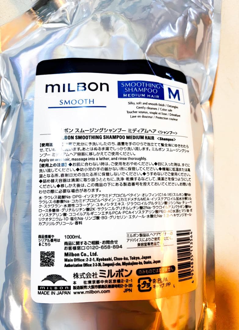 【美容室サロン】ミルボン スムージング シャンプー つめかえ用 1000ml