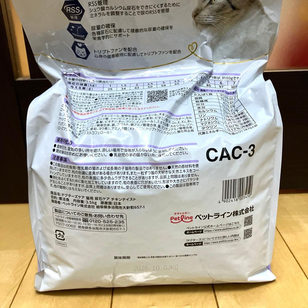 ドクターズケア　猫用　尿石ケア　3.5kg チキンテイスト
