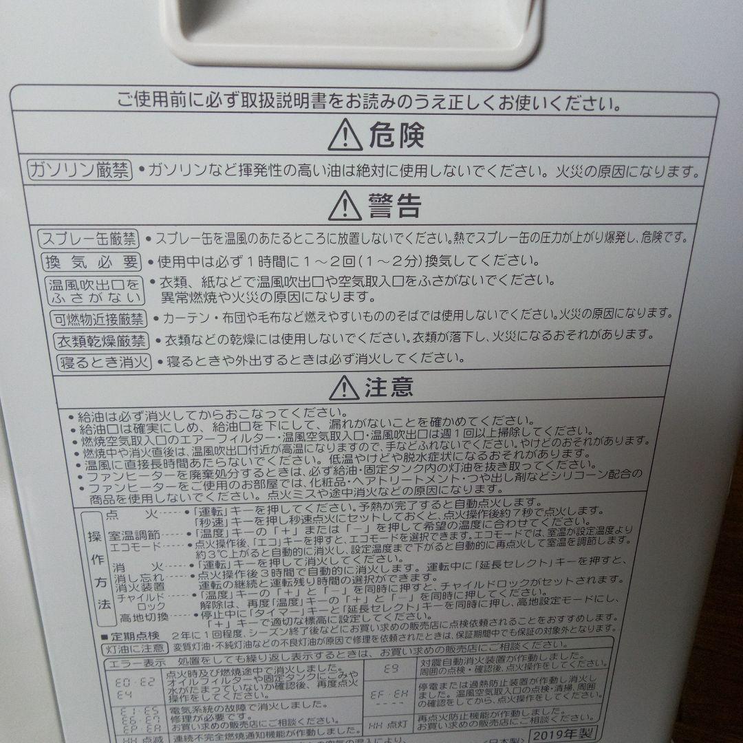CORONA 石油ファンヒーター 2019年製 【中古】