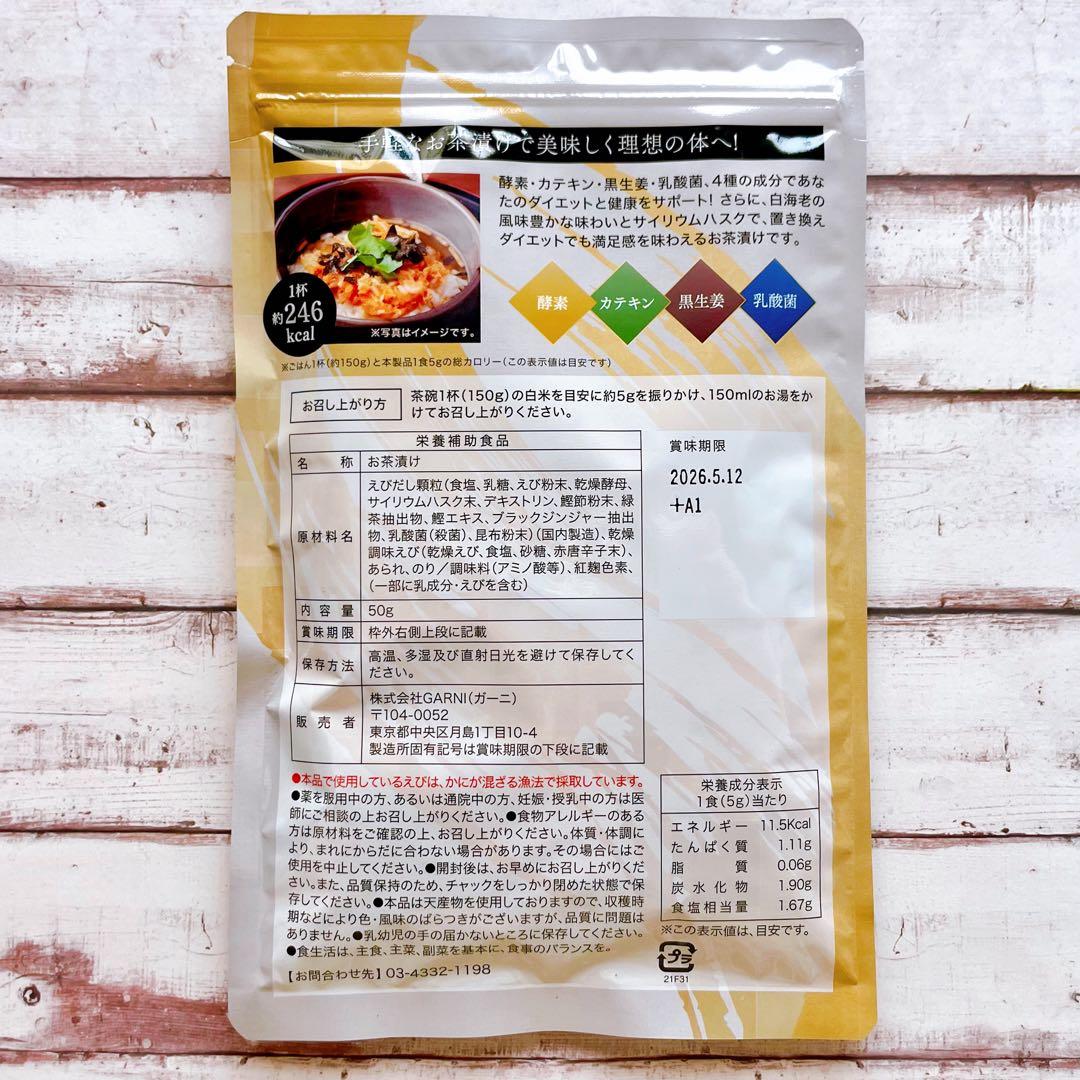 プレミアム酵素茶漬け 10食分 4袋