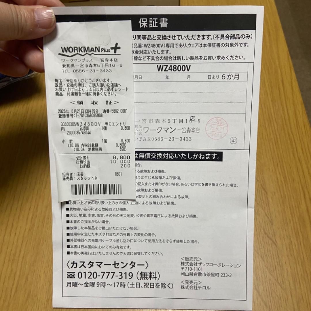 【ほぼ新品】ワークマン ウィンドコア9V 保証書 おまけつき