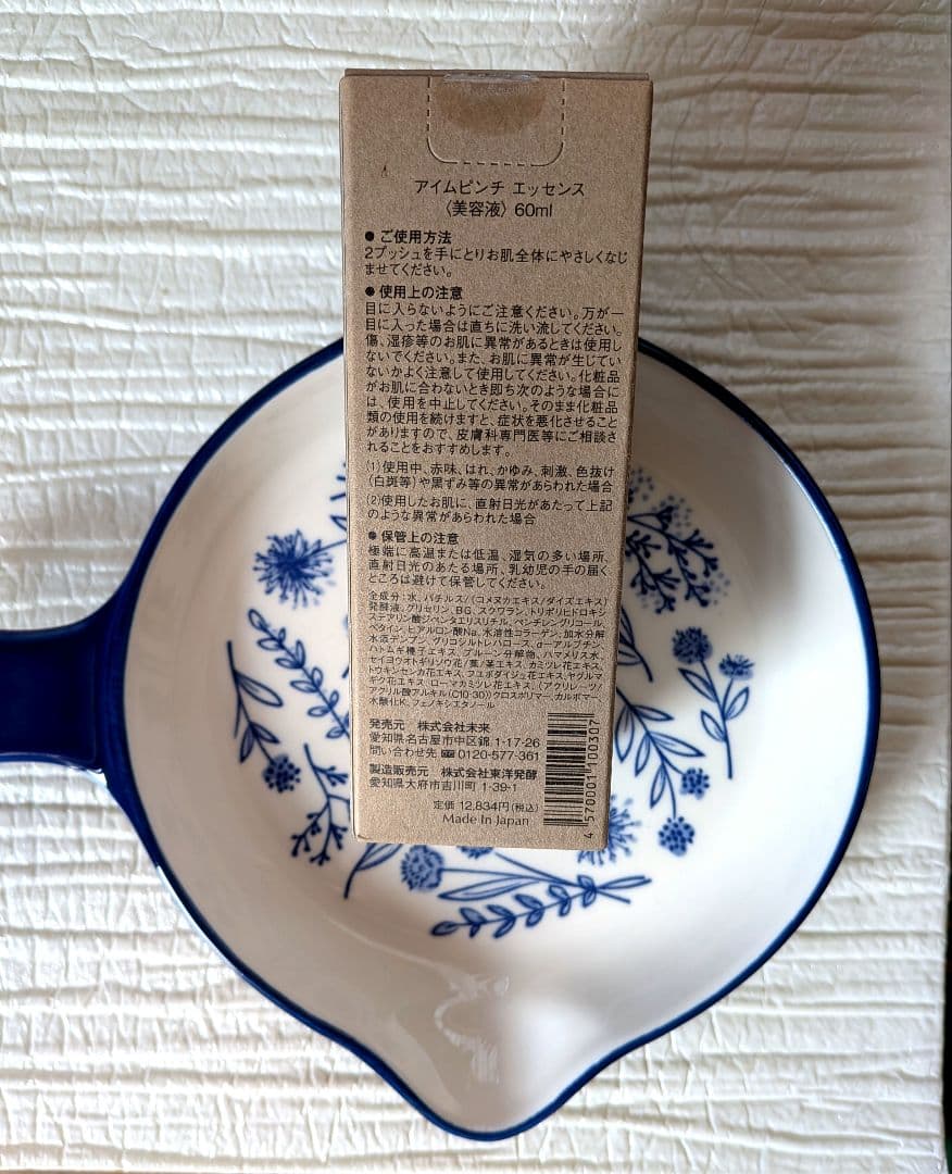 【新品未使用品】I'm Pinch 美容液 60ml