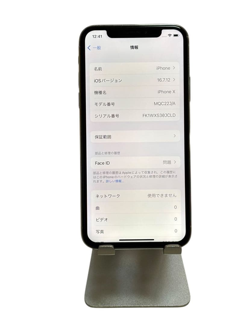 iPhone X 256GB SIMフリー バッテリー最大容量100%