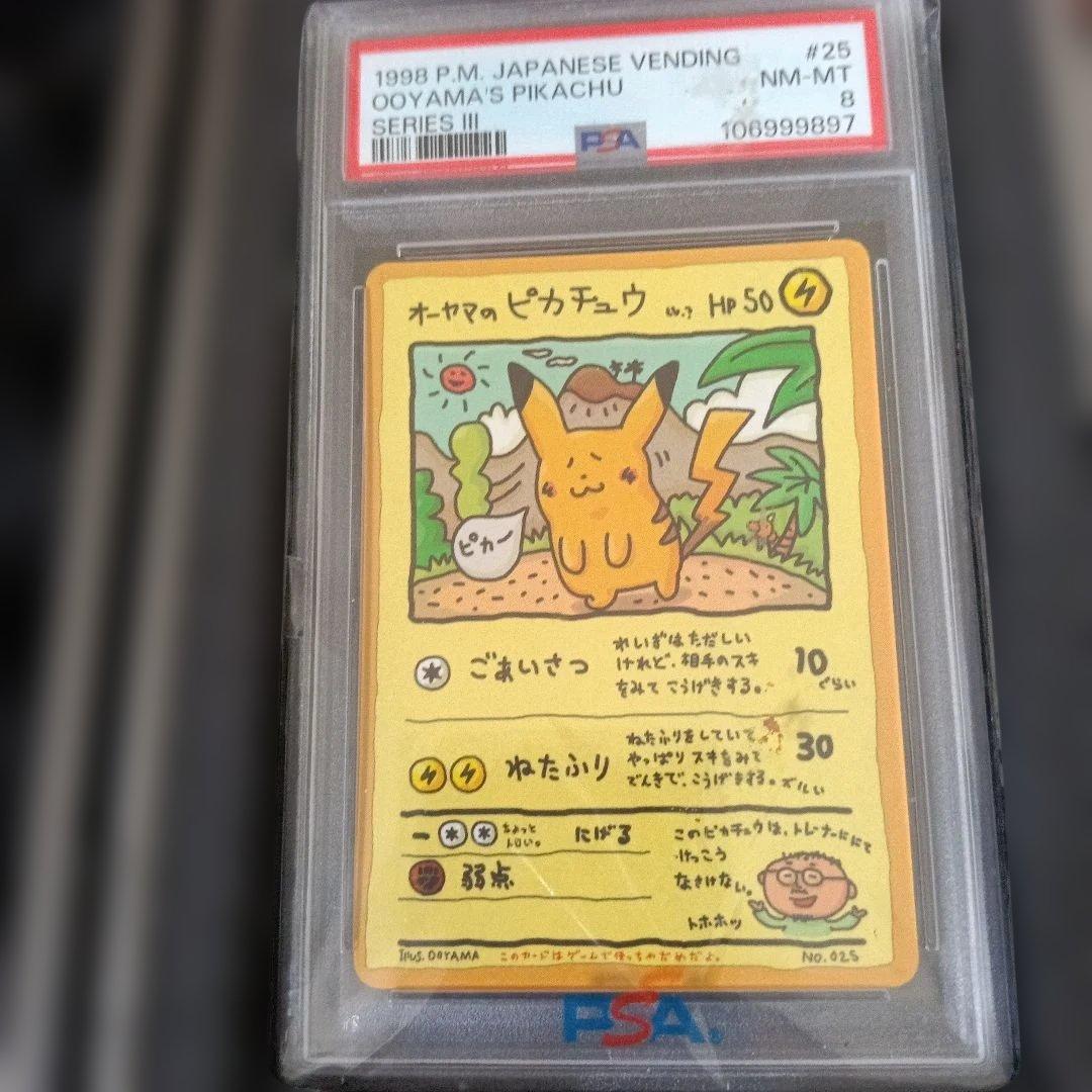 未使用級・極美品PSA.8認定品・オーヤマのピカチュウ 拡張シート第3弾(緑版)