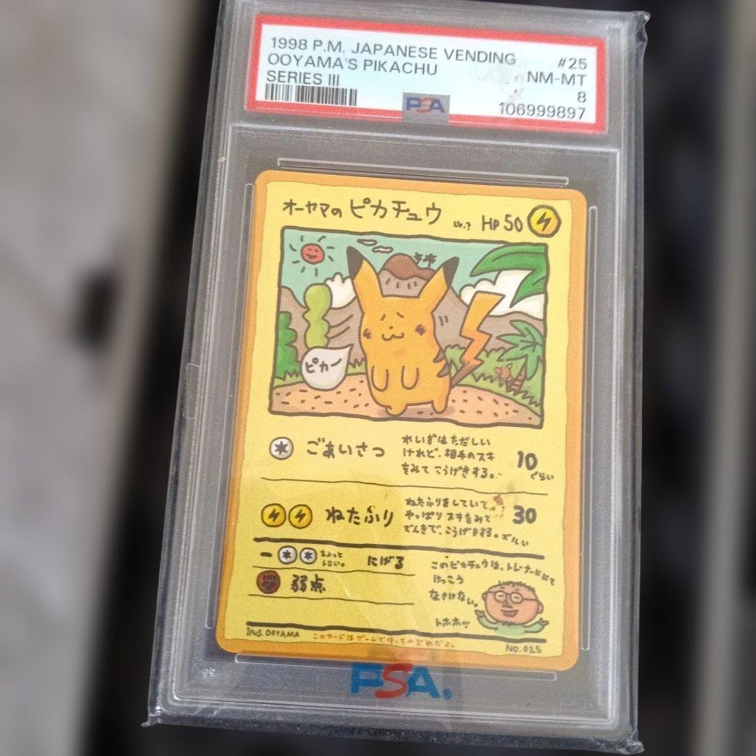 未使用級・極美品PSA.8認定品・オーヤマのピカチュウ 拡張シート第3弾(緑版)