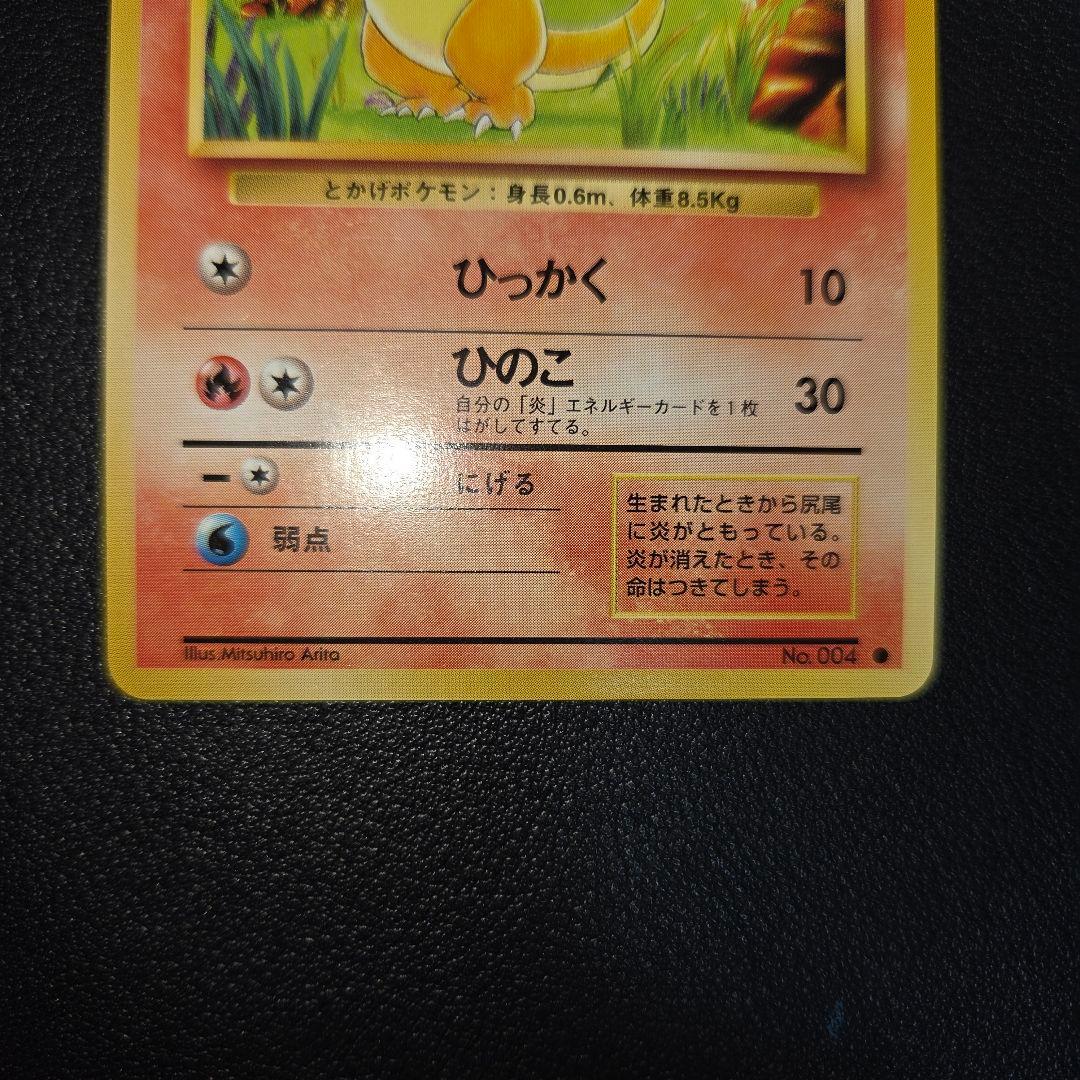 【美品】 ポケモンカード 旧裏 ヒトカゲ