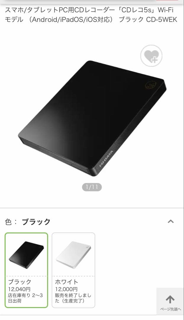 【ほぼ新品】CDレコ5s ブラック I-O DATA CD-5WEK スマホ用