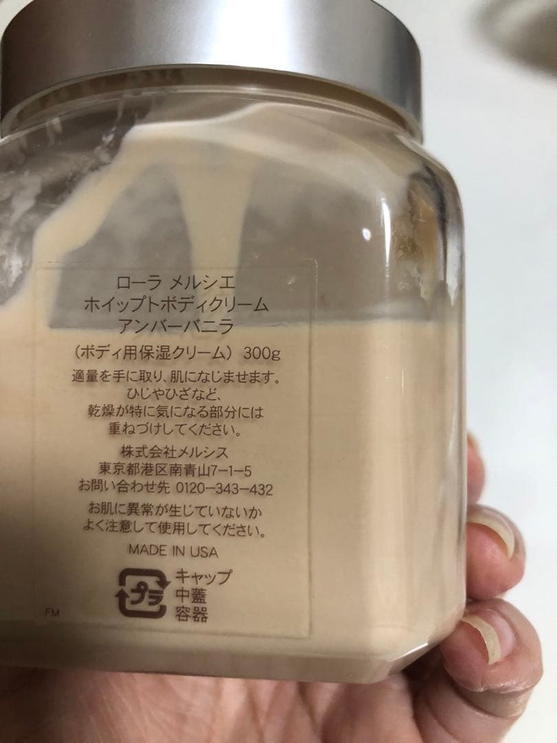 ローラメルシエ ホイップトボディクリーム アンバーバニラ 300g