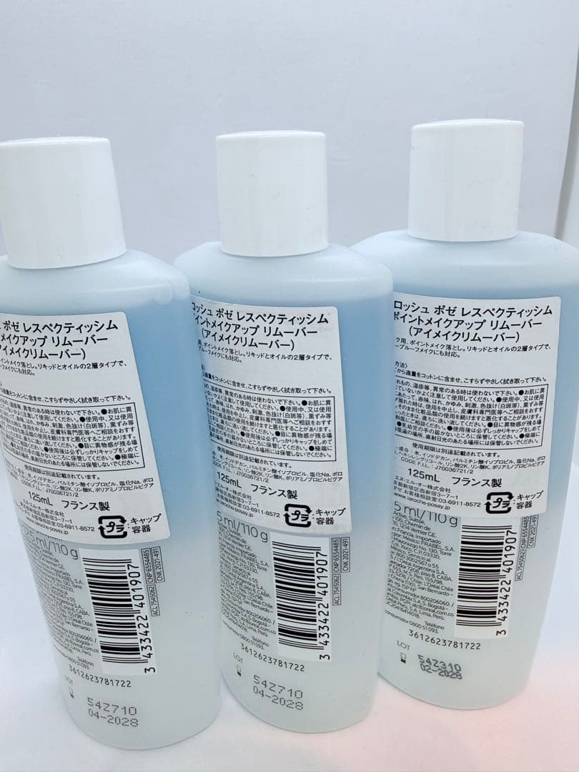 ラロッシュポゼ　レスペクティッシム　ポイントメイクアップリムーバー　×3