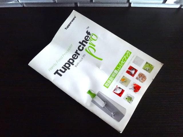 未使用★Tupperware★タッパーシェフプロ★ハンディフードプロセッサー
