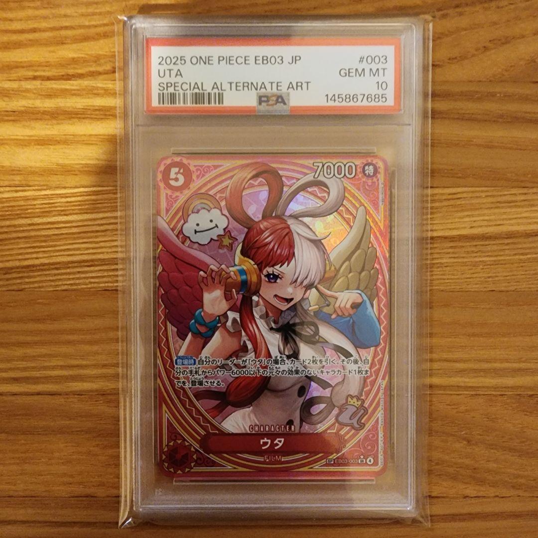 最安値 PSA10 ウタ SPECIAL ALTERNATE ART SP