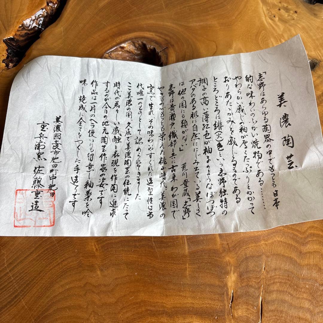 志野焼 佐藤重造作 共箱 抹茶碗 茶道具