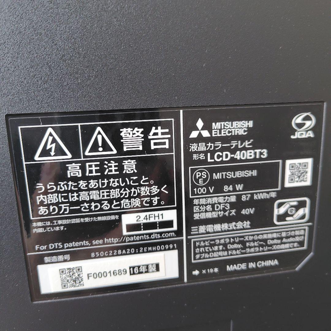 MITSUBISHI LCD-40BT3 40インチテレビ