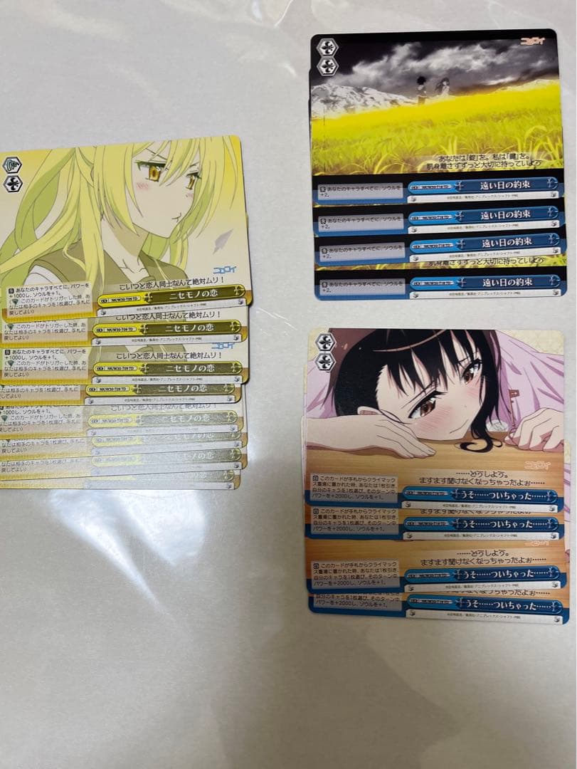 ヴァイスシュヴァルツ　ニセコイセット