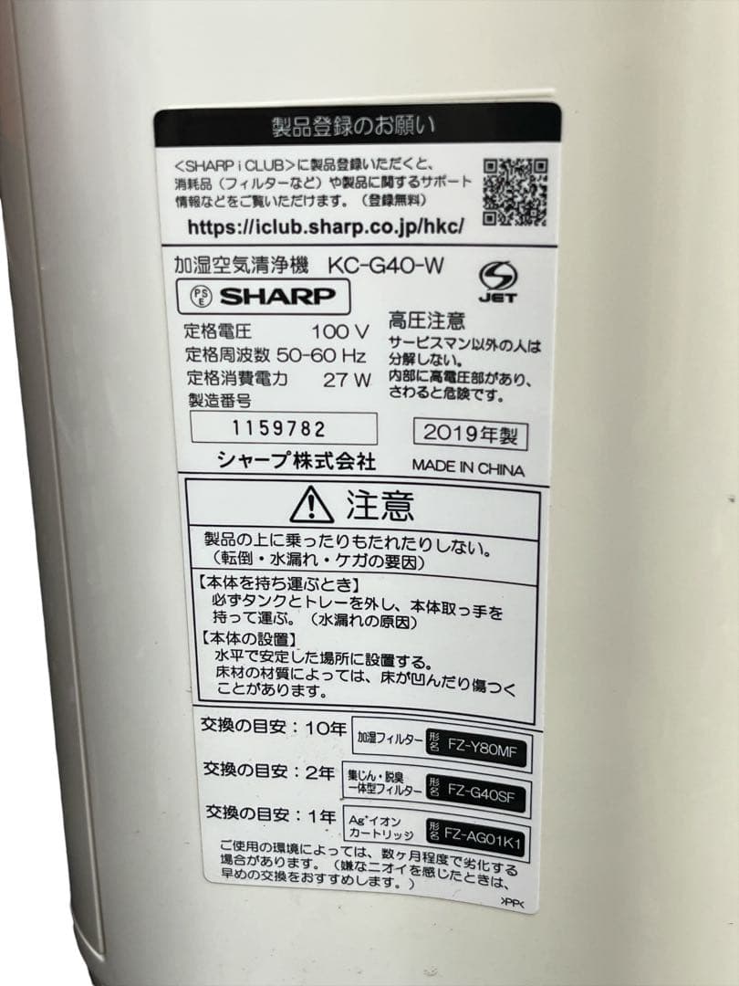 SHARP シャープ 加湿空気清浄機 KC-G40-W 2019年製