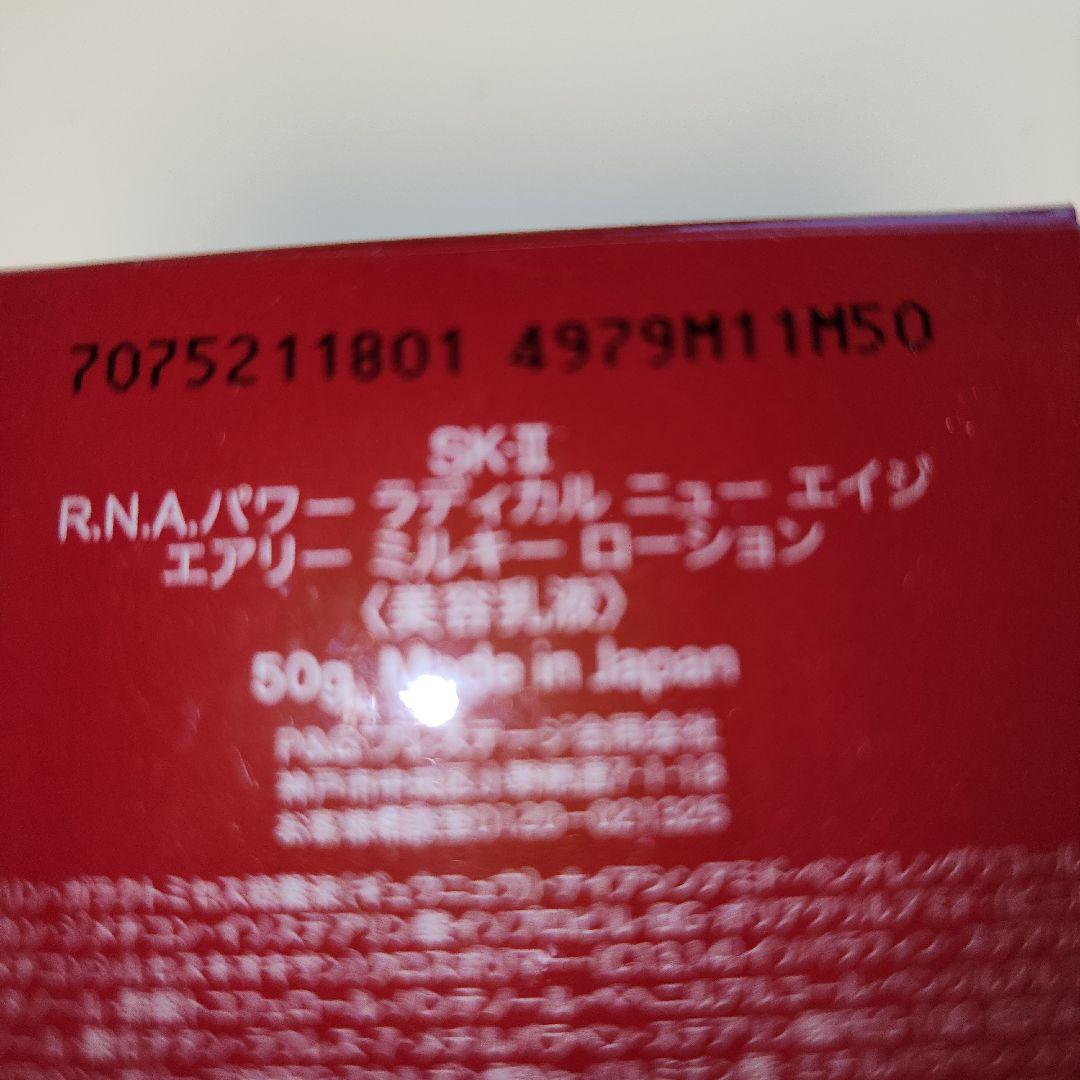 本物保証　SK-II R.N.A.パワー ラディカル ニュー エイジ エアリー