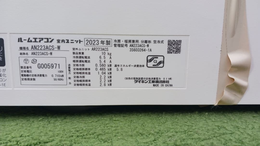 ダイキン AN22ZAC 6帖 2023年 東京都東村山市、引取り限定