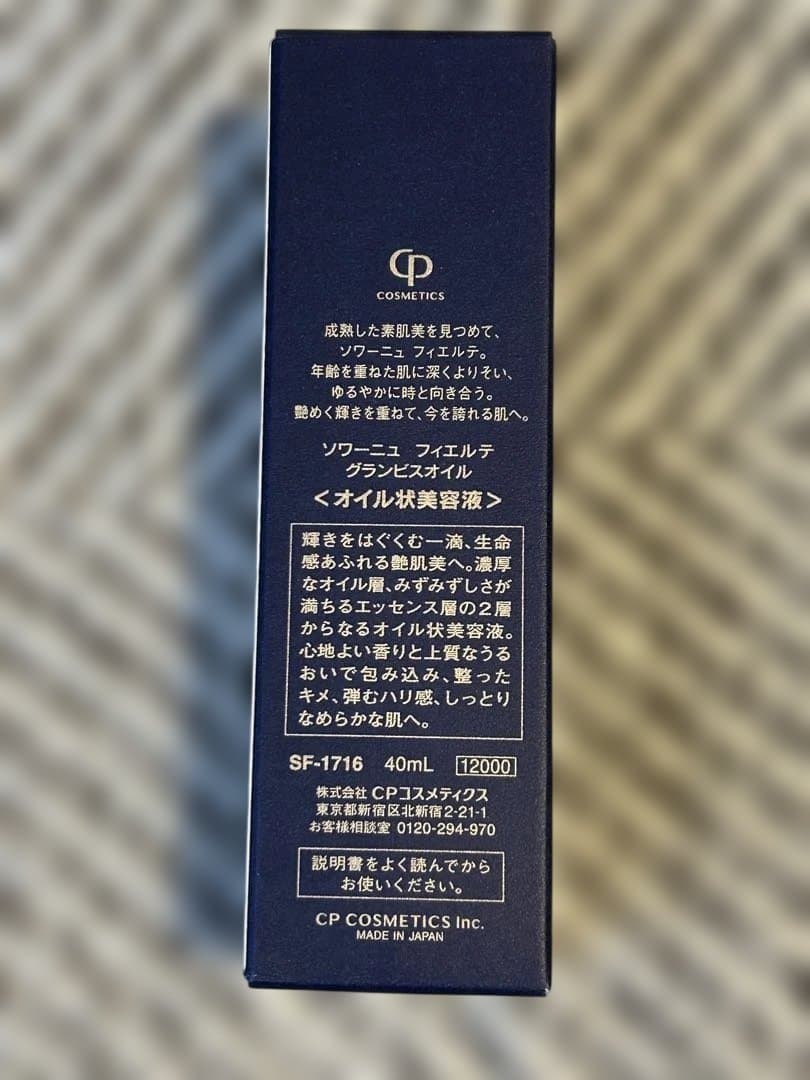 美容液 FIERTE Grandbis Oil 40ml SF-1716