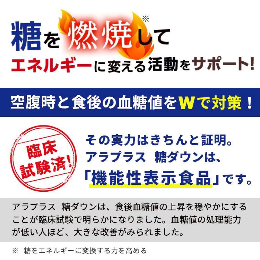 アラプラス☆糖ダウン☆30日分☆7袋