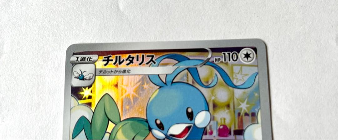 【美品】チルタリス CHR ポケモンカード 074/068