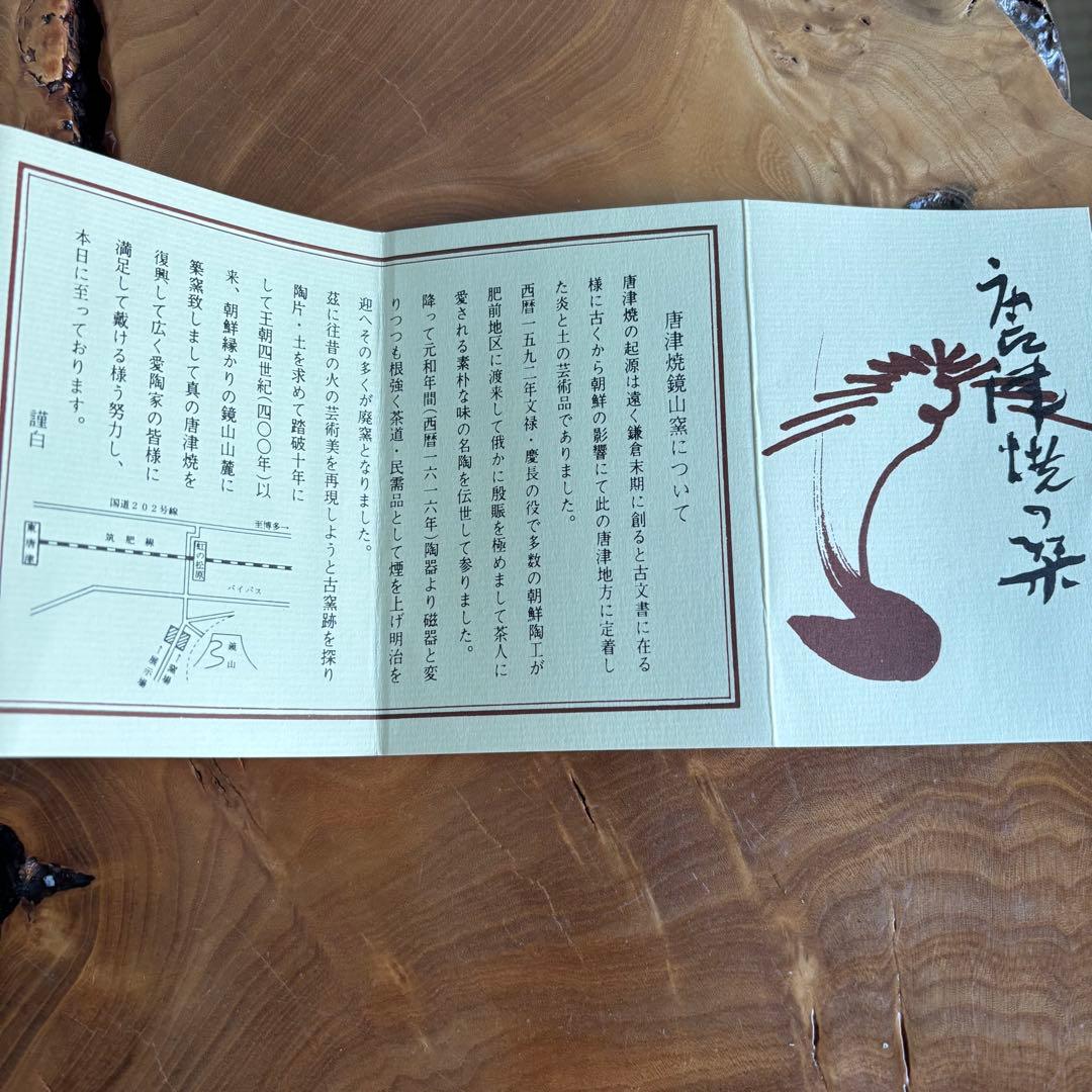 唐津菓子鉢 鏡山窯 唐津焼 共箱