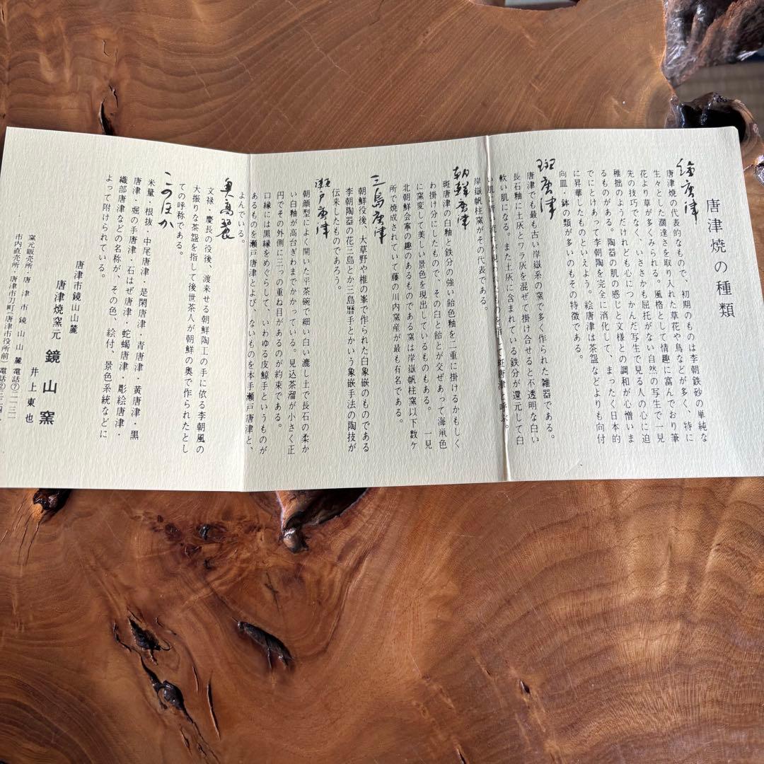 唐津菓子鉢 鏡山窯 唐津焼 共箱