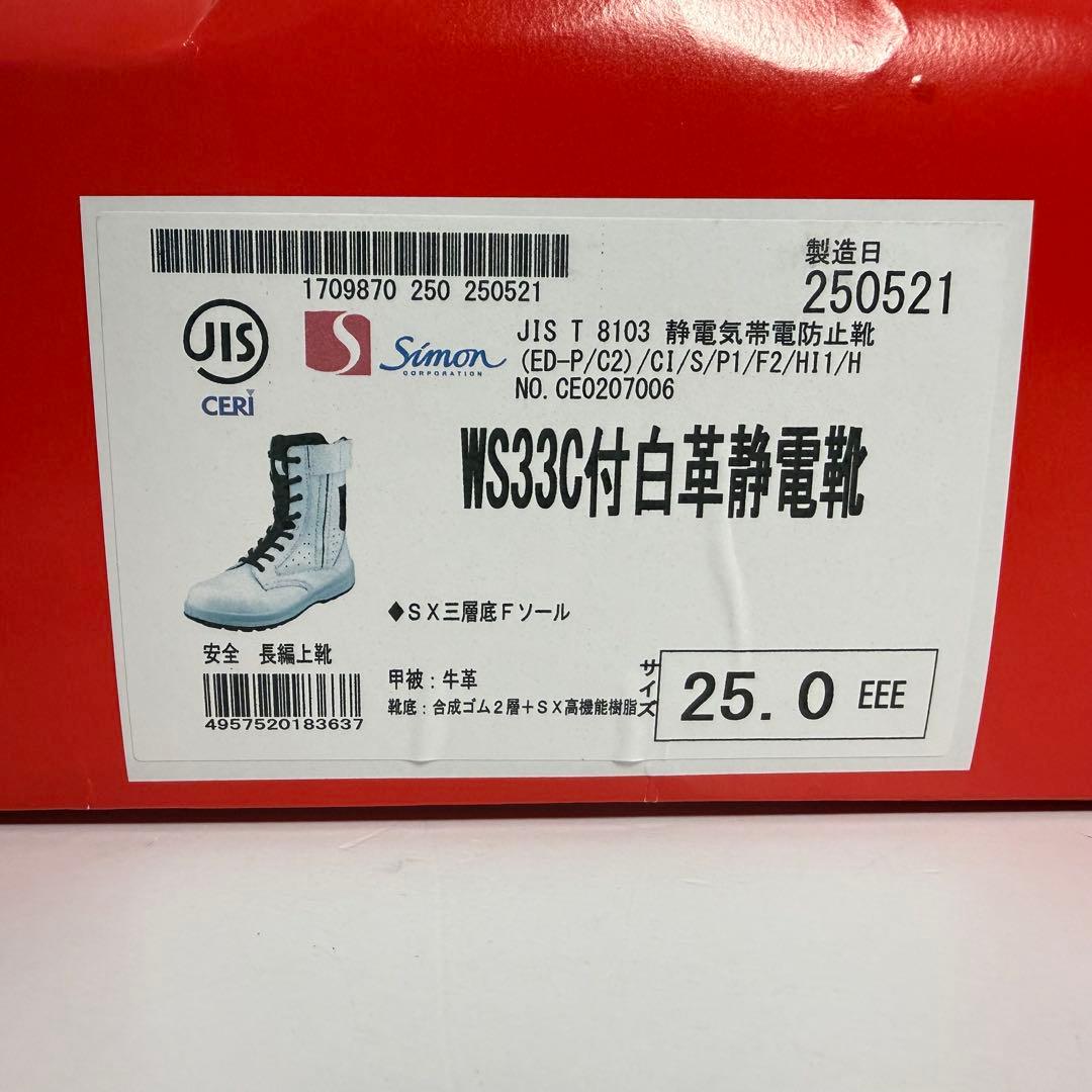未使用品　シモン　WS33C付白革静電靴　おまけ付き踏抜き防止板入りインソール