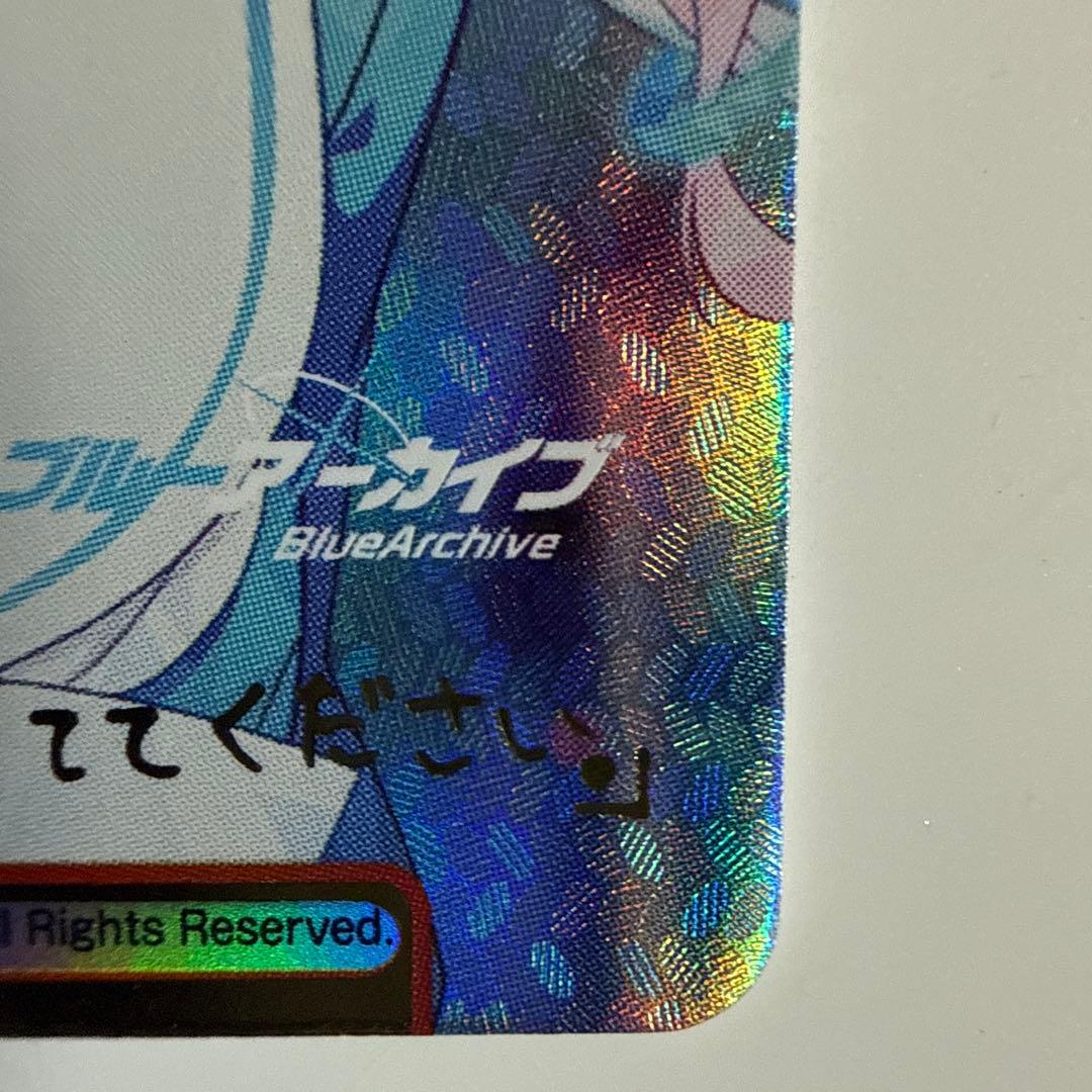 Reバース ブルーアーカイブ　アロナ　PP