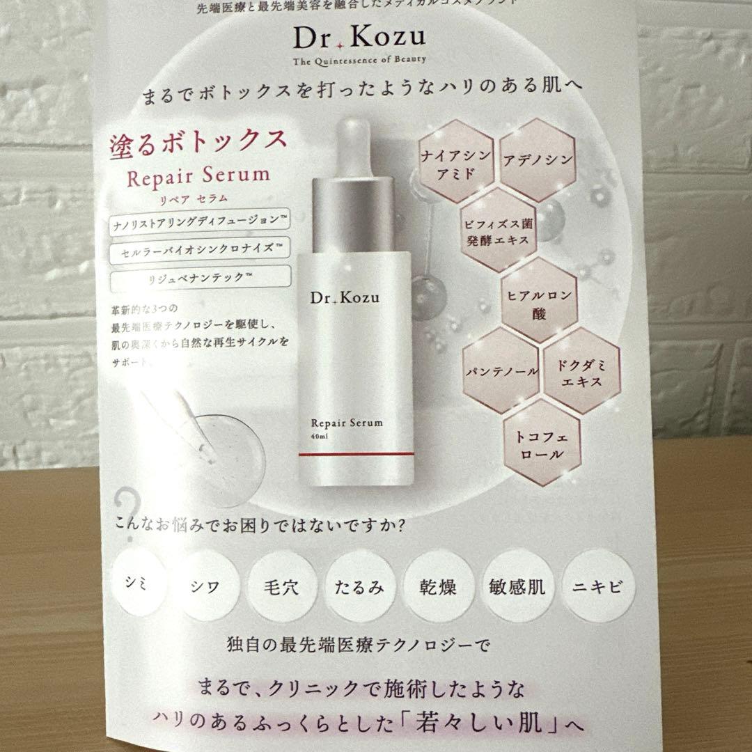 Dr.Kozuリペアクリアウォッシュ2本 +おまけ付き