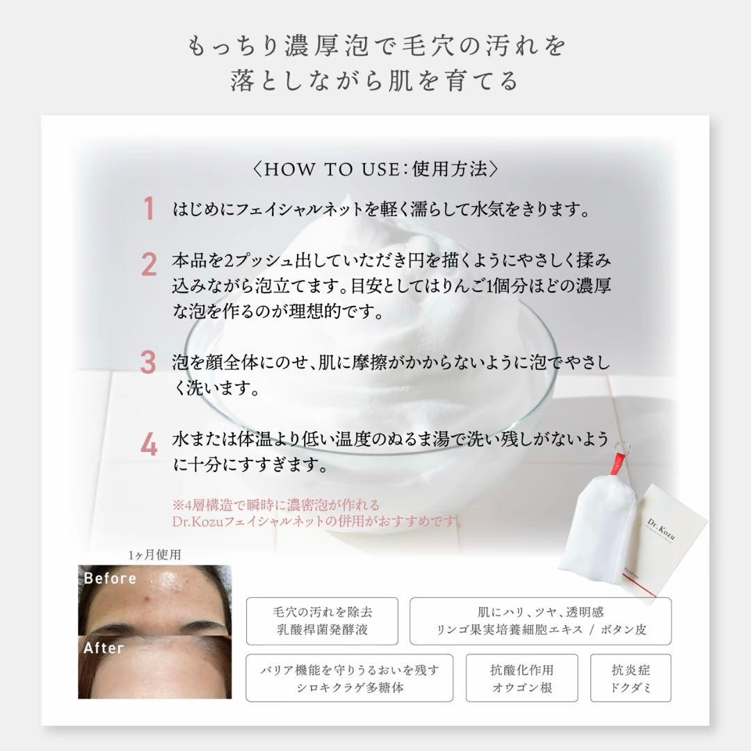 Dr.Kozuリペアクリアウォッシュ【日本製】2本+フェイシャルネット付き