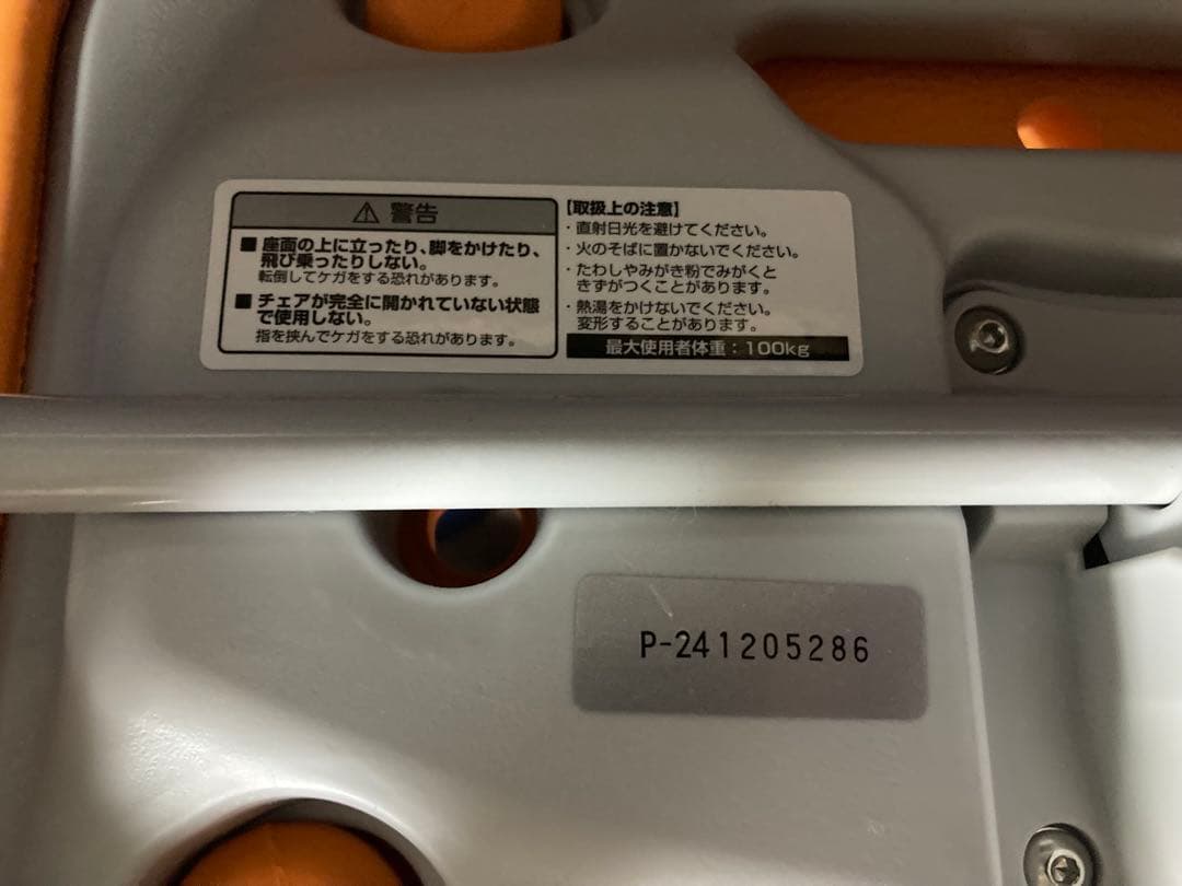 PN-L41831D オレンジ　パナソニック　シャワーチェア　折りたたみ 介護