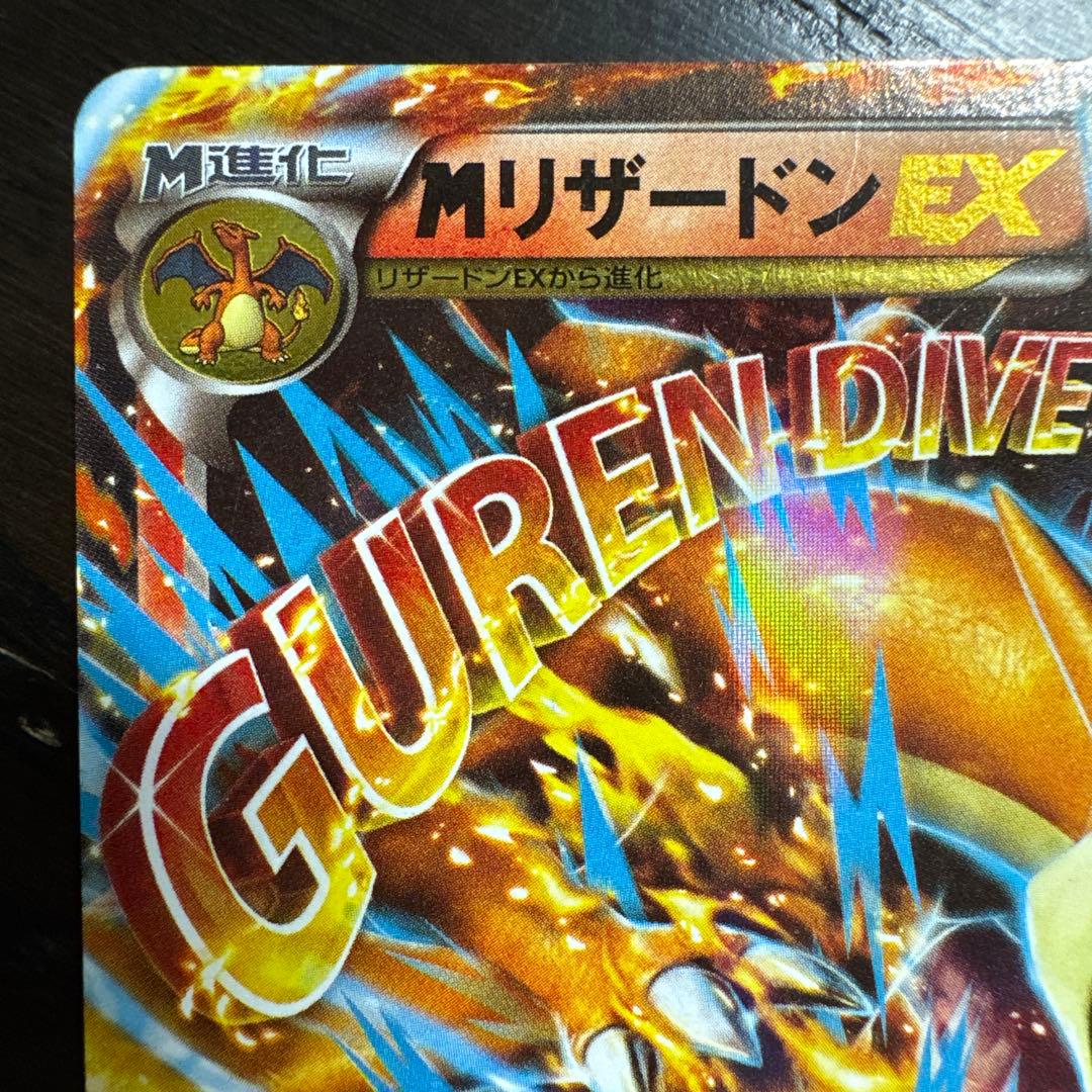 リザードンEX & MリザードンEX セット