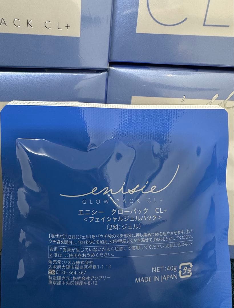 新発売⭐️医療機関専売品enisie エニシーグローパックCL+青✨美容サンプル付