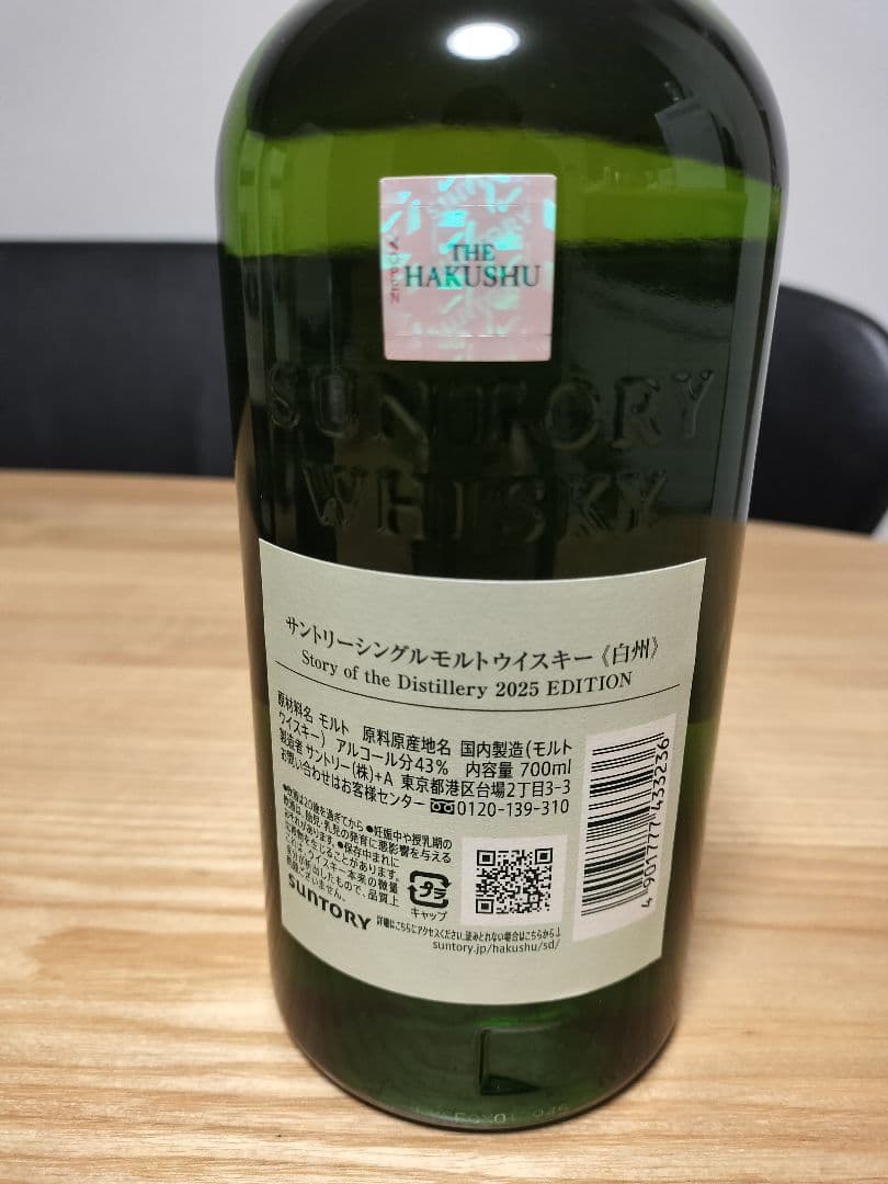 【新品未開封完備品】白州 Story of Distillery 2025×4本